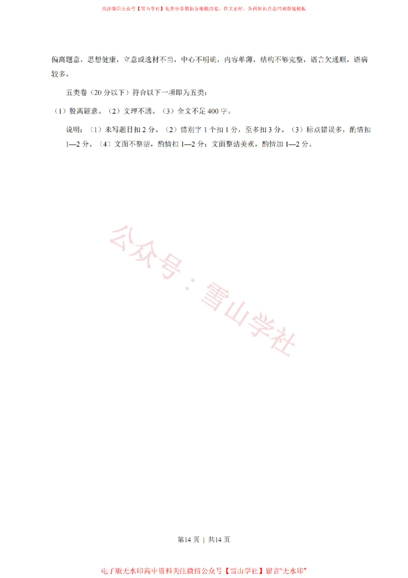2023年高考语文试卷（上海）（秋考）（答案卷）_高考历年真题_08-24全国高考真题（无水印）_新&middot;PDF版2008-2024&middot;高考语文真题_版本2：语文（按省份分类）2008-2024