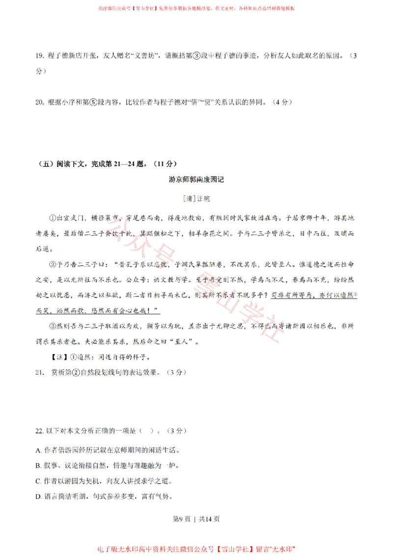 2023年高考语文试卷（上海）（秋考）（答案卷）_高考历年真题_08-24全国高考真题（无水印）_新&middot;PDF版2008-2024&middot;高考语文真题_版本2：语文（按省份分类）2008-2024