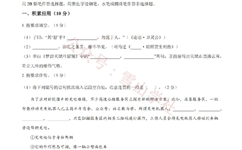 2023年高考语文试卷（上海）（秋考）（答案卷）_高考历年真题_08-24全国高考真题（无水印）_新&middot;PDF版2008-2024&middot;高考语文真题_版本2：语文（按省份分类）2008-2024