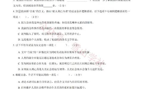 2023年高考语文试卷（上海）（秋考）（答案卷）_高考历年真题_08-24全国高考真题（无水印）_新&middot;PDF版2008-2024&middot;高考语文真题_版本2：语文（按省份分类）2008-2024