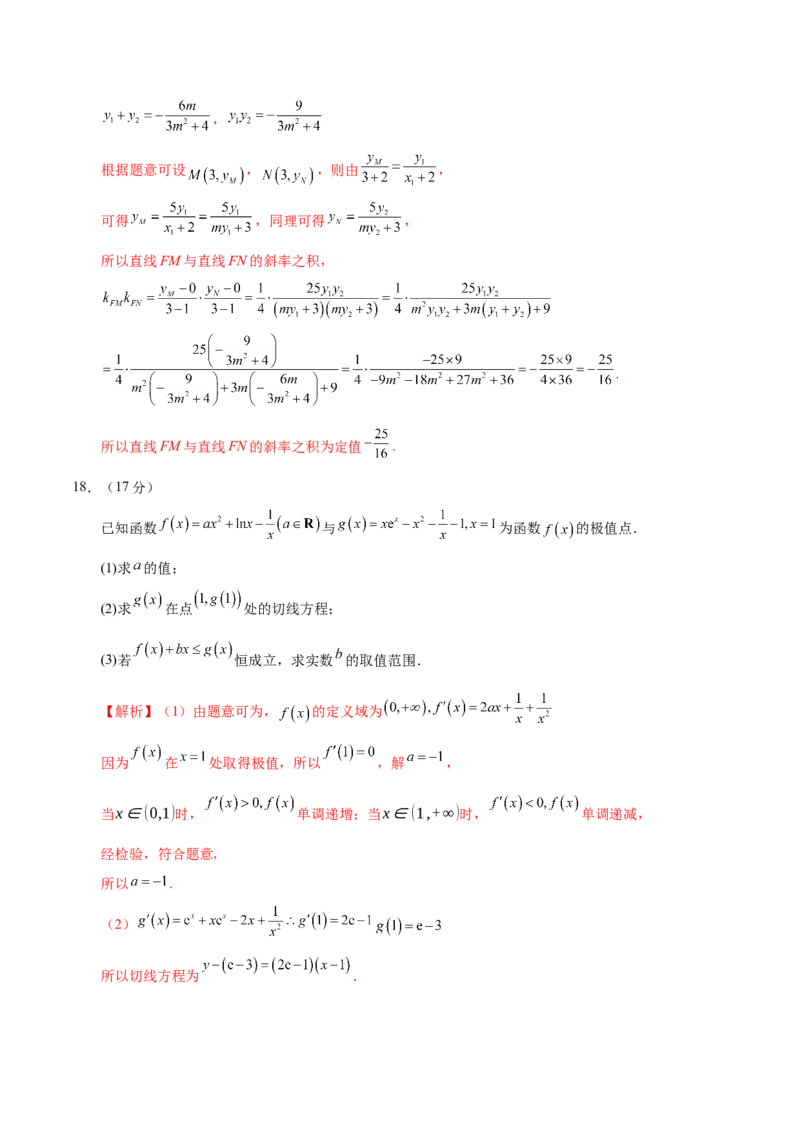 2025年高考数学二轮复习测试卷02（新高考Ⅰ卷专用)（解析版）_02高考数学_2025年新高考资料_二轮复习_01高考语文等多个文件_上好课2025年高考数学二轮复习讲练测（新高考通用）