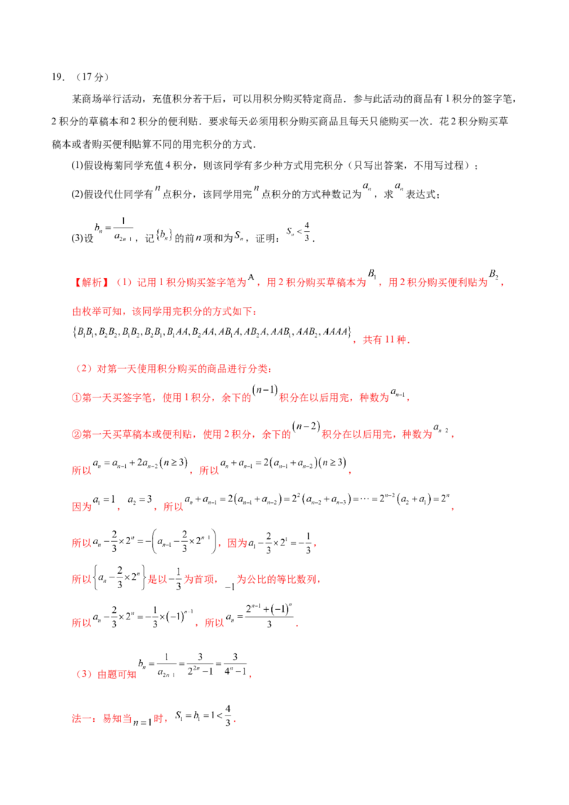 2025年高考数学二轮复习测试卷02（新高考Ⅰ卷专用)（解析版）_02高考数学_2025年新高考资料_二轮复习_01高考语文等多个文件_上好课2025年高考数学二轮复习讲练测（新高考通用）