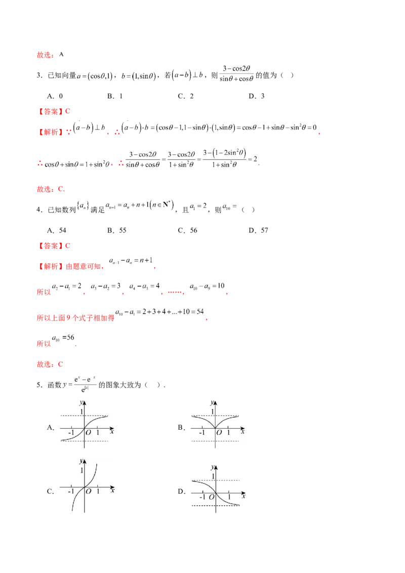2025年高考数学二轮复习测试卷02（新高考Ⅰ卷专用)（解析版）_02高考数学_2025年新高考资料_二轮复习_01高考语文等多个文件_上好课2025年高考数学二轮复习讲练测（新高考通用）