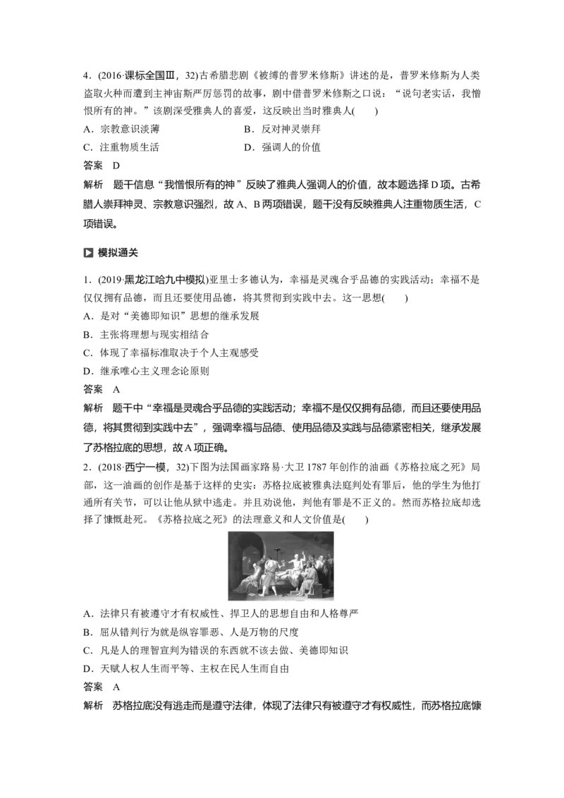 58必修3第十三单元西方人文精神的起源及其发展第36讲　西方人文精神的起源与文艺复兴_07高考历史_通用版（老高考）复习资料_2023年复习资料_一轮+二轮_历史高三一轮复习系列_895