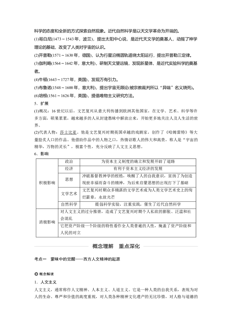 58必修3第十三单元西方人文精神的起源及其发展第36讲　西方人文精神的起源与文艺复兴_07高考历史_通用版（老高考）复习资料_2023年复习资料_一轮+二轮_历史高三一轮复习系列_895