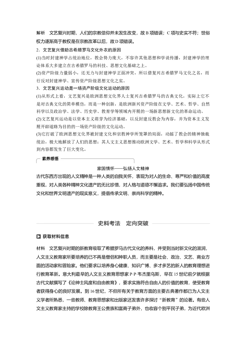 58必修3第十三单元西方人文精神的起源及其发展第36讲　西方人文精神的起源与文艺复兴_07高考历史_通用版（老高考）复习资料_2023年复习资料_一轮+二轮_历史高三一轮复习系列_895