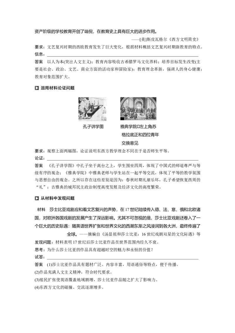 58必修3第十三单元西方人文精神的起源及其发展第36讲　西方人文精神的起源与文艺复兴_07高考历史_通用版（老高考）复习资料_2023年复习资料_一轮+二轮_历史高三一轮复习系列_895