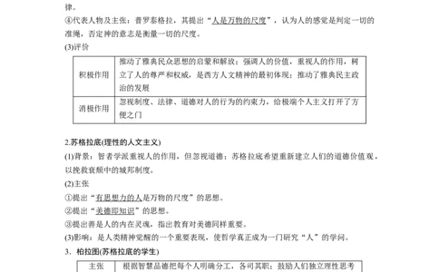 58必修3第十三单元西方人文精神的起源及其发展第36讲　西方人文精神的起源与文艺复兴_07高考历史_通用版（老高考）复习资料_2023年复习资料_一轮+二轮_历史高三一轮复习系列_895