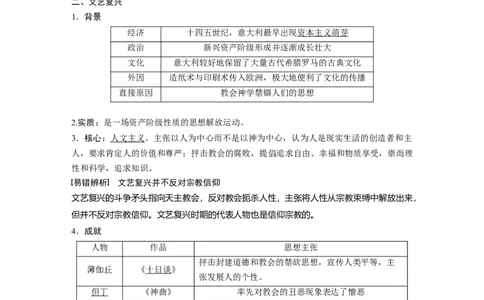 58必修3第十三单元西方人文精神的起源及其发展第36讲　西方人文精神的起源与文艺复兴_07高考历史_通用版（老高考）复习资料_2023年复习资料_一轮+二轮_历史高三一轮复习系列_895