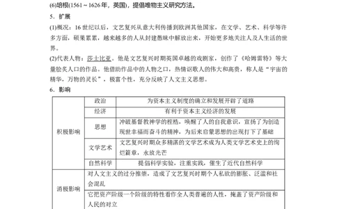 58必修3第十三单元西方人文精神的起源及其发展第36讲　西方人文精神的起源与文艺复兴_07高考历史_通用版（老高考）复习资料_2023年复习资料_一轮+二轮_历史高三一轮复习系列_895