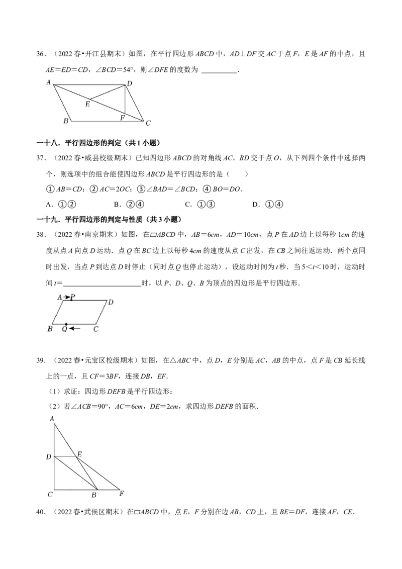 期末真题精选（易错60题27个考点分类专练）（学生版）_初中数学_八年级数学下册（人教版）_期中+期末