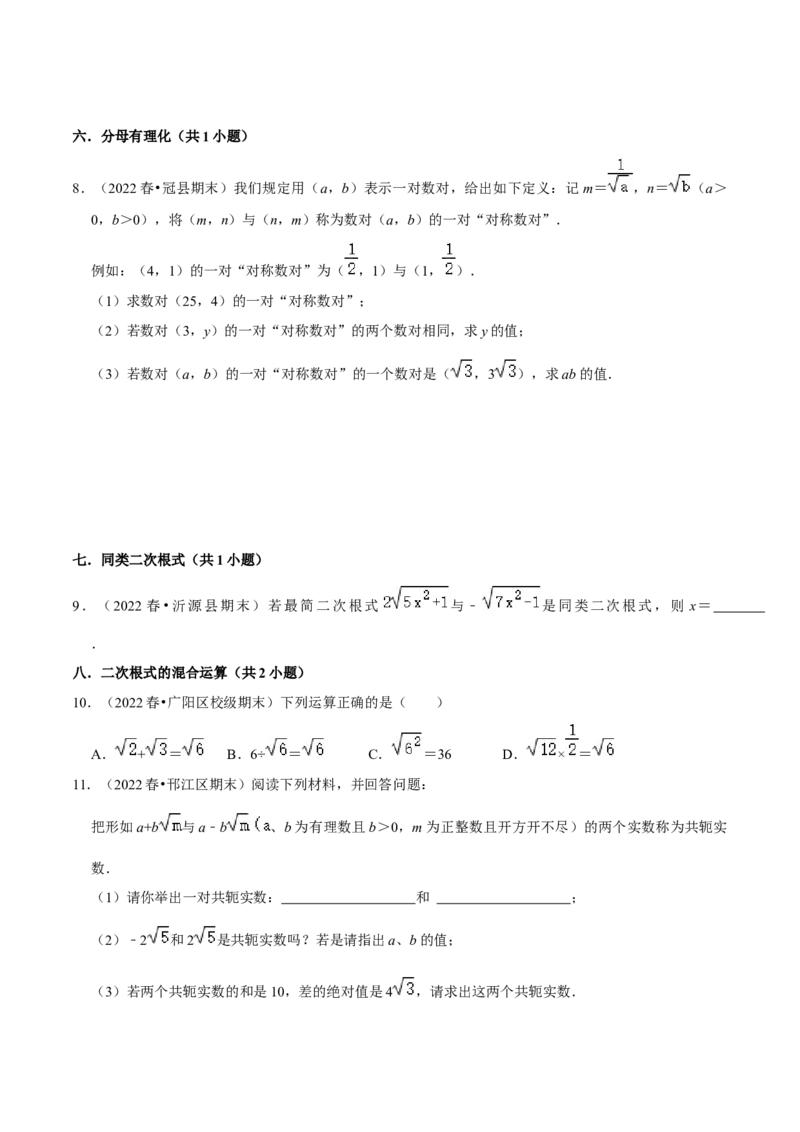 期末真题精选（易错60题27个考点分类专练）（学生版）_初中数学_八年级数学下册（人教版）_期中+期末