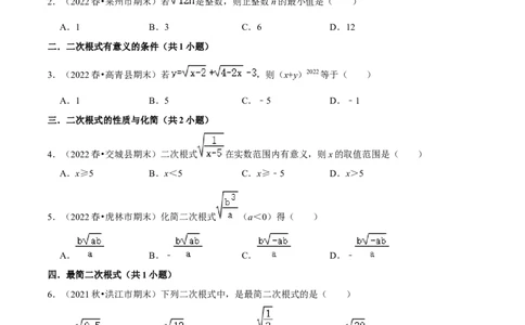 期末真题精选（易错60题27个考点分类专练）（学生版）_初中数学_八年级数学下册（人教版）_期中+期末