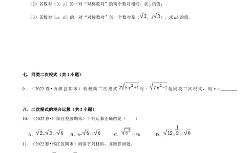 期末真题精选（易错60题27个考点分类专练）（学生版）_初中数学_八年级数学下册（人教版）_期中+期末