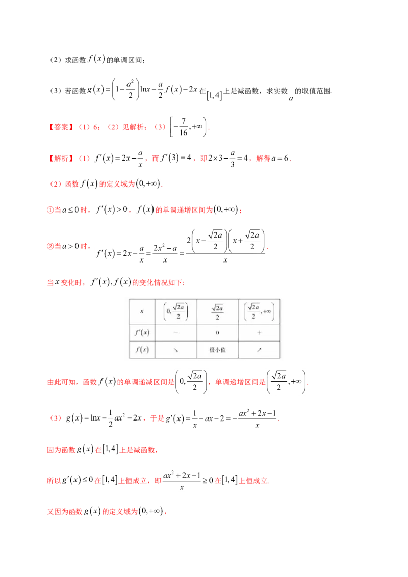 专题03导数及其应用-备战2019年高考数学（理）之纠错笔记系列（解析版）_02高考数学_新高考复习资料_2022年新高考资料_2022年一轮复习各版本_1.新高考2022年高考数学一轮复习