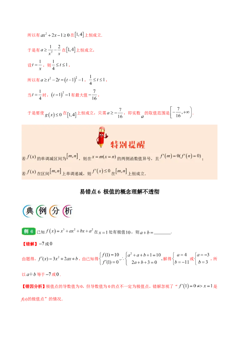 专题03导数及其应用-备战2019年高考数学（理）之纠错笔记系列（解析版）_02高考数学_新高考复习资料_2022年新高考资料_2022年一轮复习各版本_1.新高考2022年高考数学一轮复习