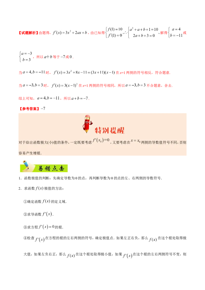 专题03导数及其应用-备战2019年高考数学（理）之纠错笔记系列（解析版）_02高考数学_新高考复习资料_2022年新高考资料_2022年一轮复习各版本_1.新高考2022年高考数学一轮复习