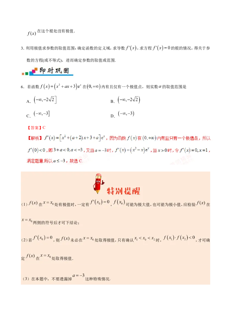 专题03导数及其应用-备战2019年高考数学（理）之纠错笔记系列（解析版）_02高考数学_新高考复习资料_2022年新高考资料_2022年一轮复习各版本_1.新高考2022年高考数学一轮复习