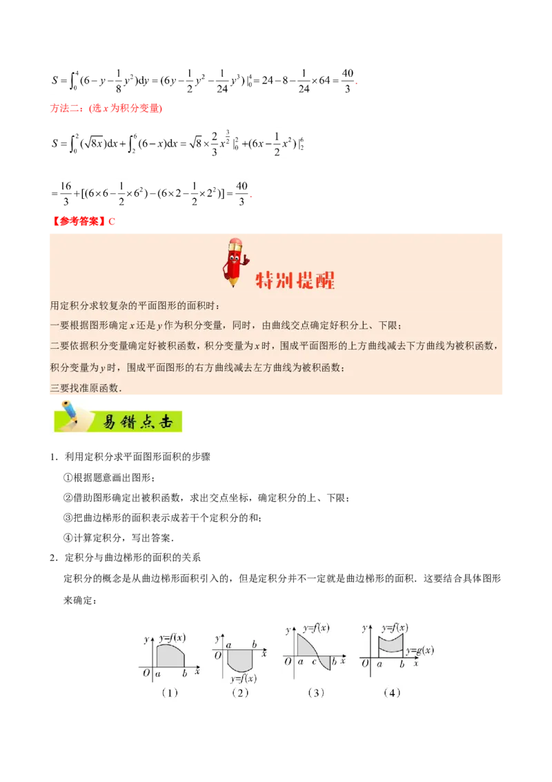 专题03导数及其应用-备战2019年高考数学（理）之纠错笔记系列（解析版）_02高考数学_新高考复习资料_2022年新高考资料_2022年一轮复习各版本_1.新高考2022年高考数学一轮复习