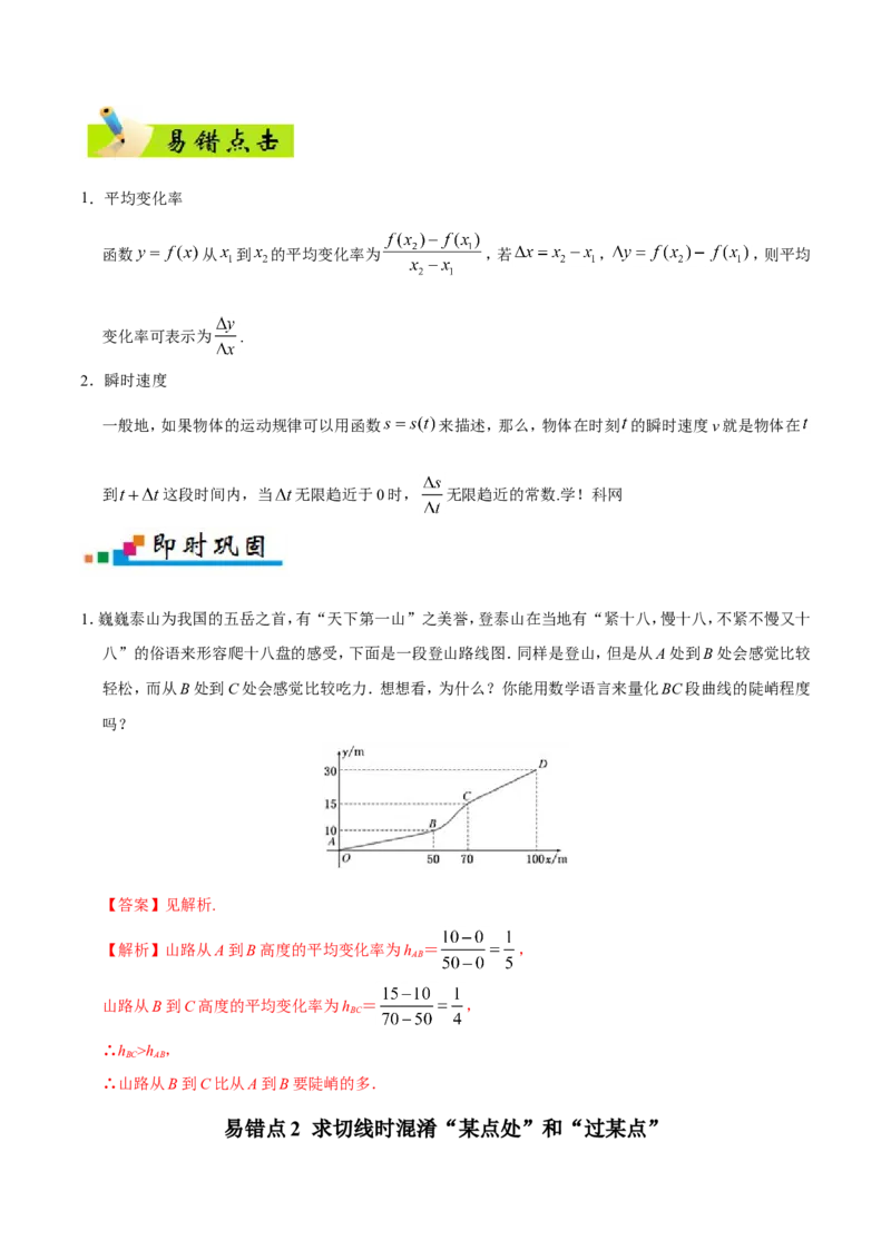 专题03导数及其应用-备战2019年高考数学（理）之纠错笔记系列（解析版）_02高考数学_新高考复习资料_2022年新高考资料_2022年一轮复习各版本_1.新高考2022年高考数学一轮复习