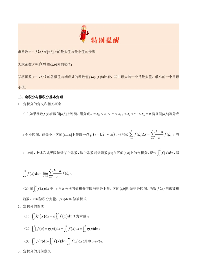 专题03导数及其应用-备战2019年高考数学（理）之纠错笔记系列（解析版）_02高考数学_新高考复习资料_2022年新高考资料_2022年一轮复习各版本_1.新高考2022年高考数学一轮复习