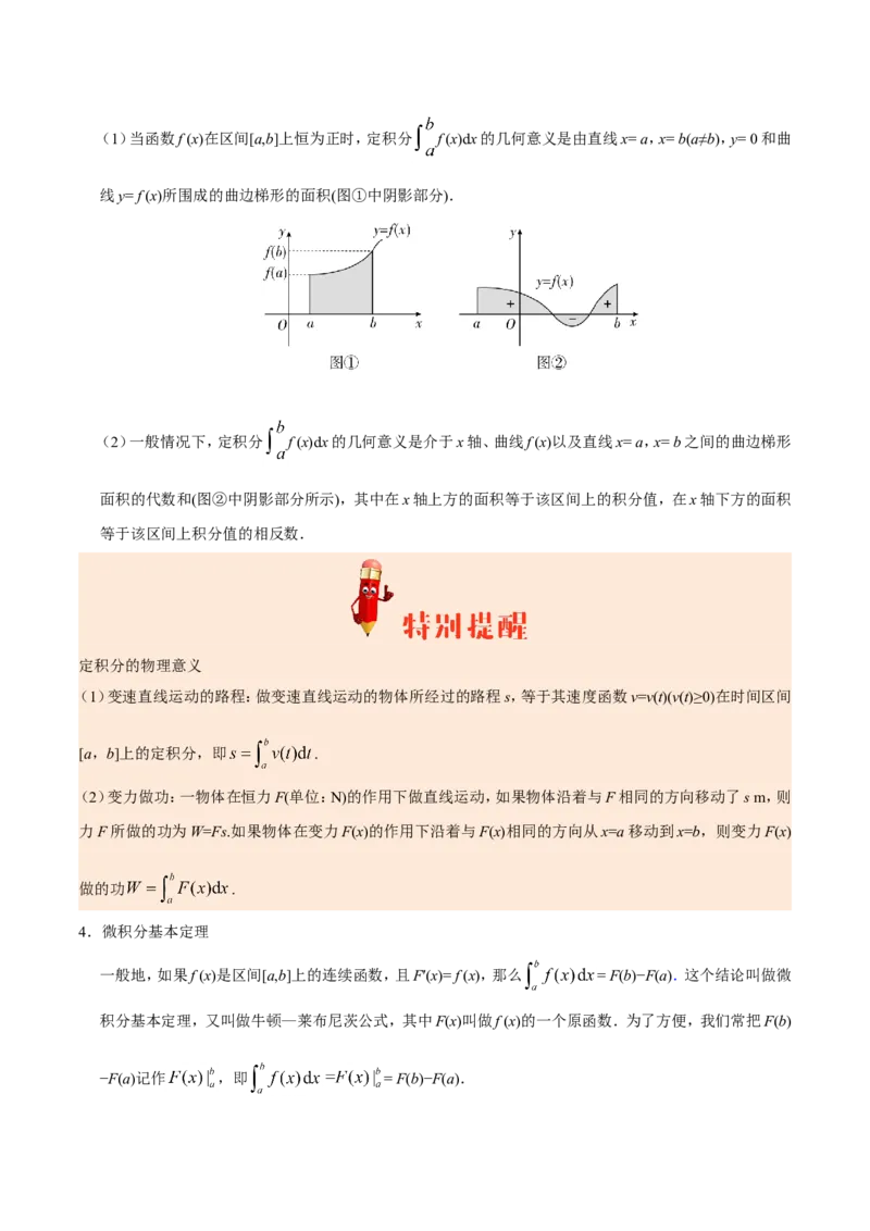 专题03导数及其应用-备战2019年高考数学（理）之纠错笔记系列（解析版）_02高考数学_新高考复习资料_2022年新高考资料_2022年一轮复习各版本_1.新高考2022年高考数学一轮复习