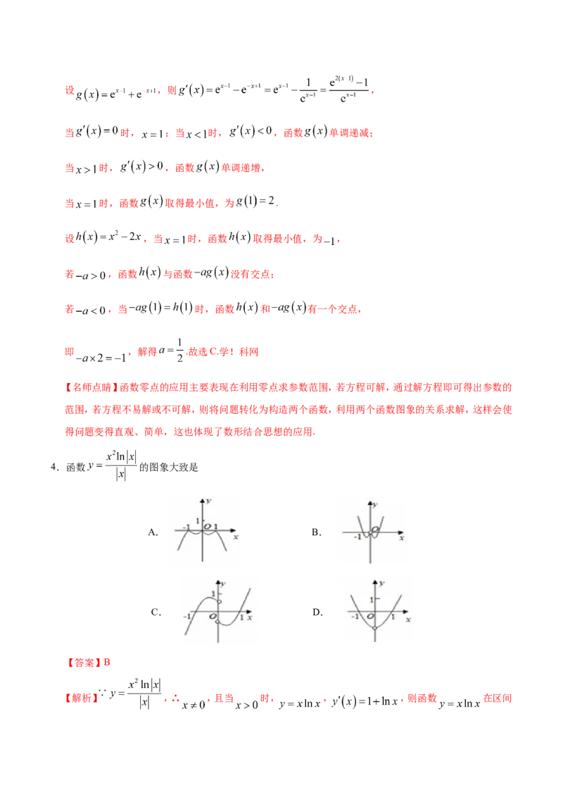 专题03导数及其应用-备战2019年高考数学（理）之纠错笔记系列（解析版）_02高考数学_新高考复习资料_2022年新高考资料_2022年一轮复习各版本_1.新高考2022年高考数学一轮复习