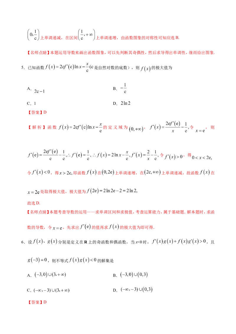 专题03导数及其应用-备战2019年高考数学（理）之纠错笔记系列（解析版）_02高考数学_新高考复习资料_2022年新高考资料_2022年一轮复习各版本_1.新高考2022年高考数学一轮复习