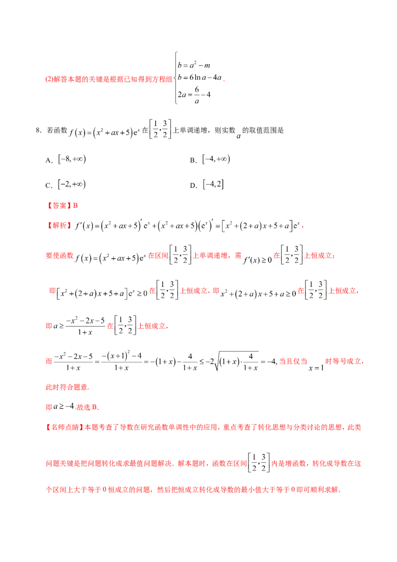 专题03导数及其应用-备战2019年高考数学（理）之纠错笔记系列（解析版）_02高考数学_新高考复习资料_2022年新高考资料_2022年一轮复习各版本_1.新高考2022年高考数学一轮复习