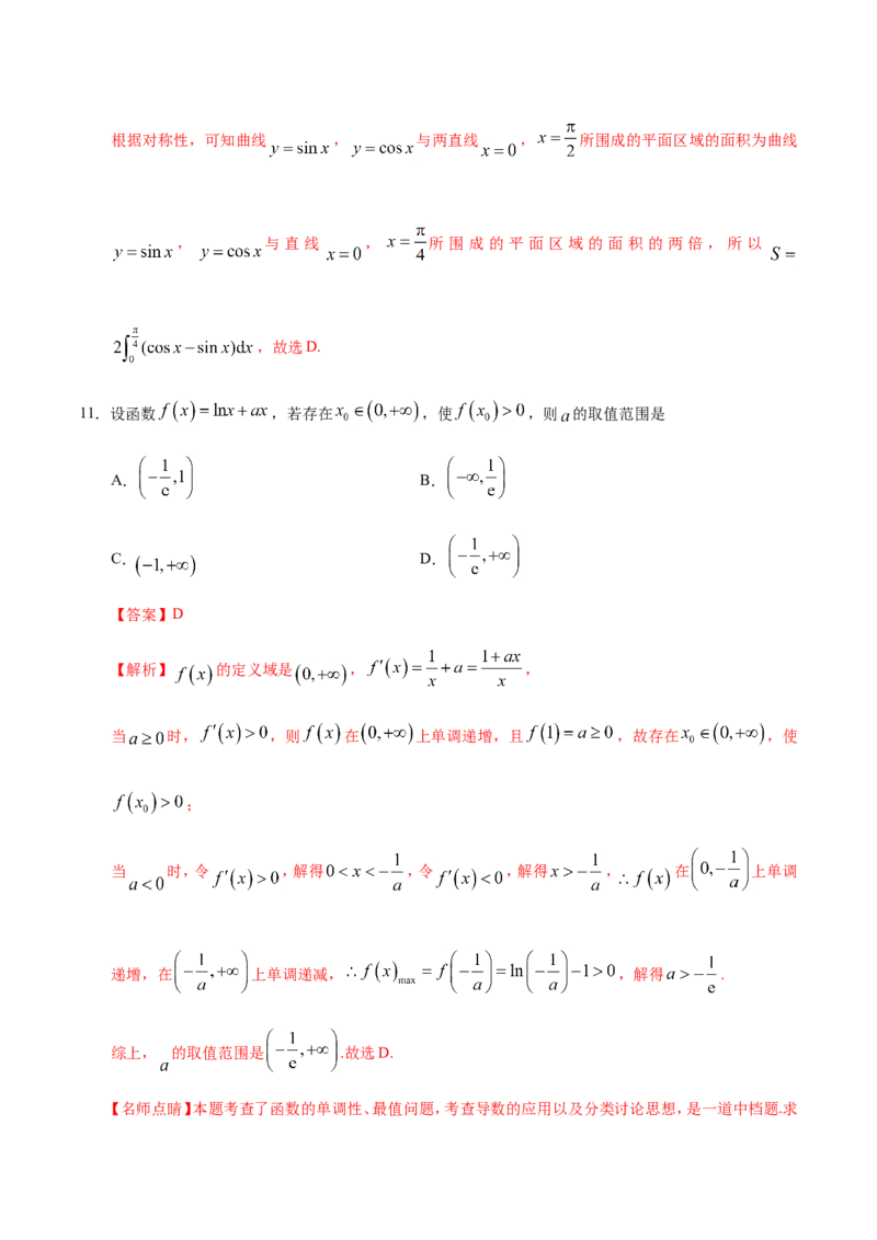 专题03导数及其应用-备战2019年高考数学（理）之纠错笔记系列（解析版）_02高考数学_新高考复习资料_2022年新高考资料_2022年一轮复习各版本_1.新高考2022年高考数学一轮复习