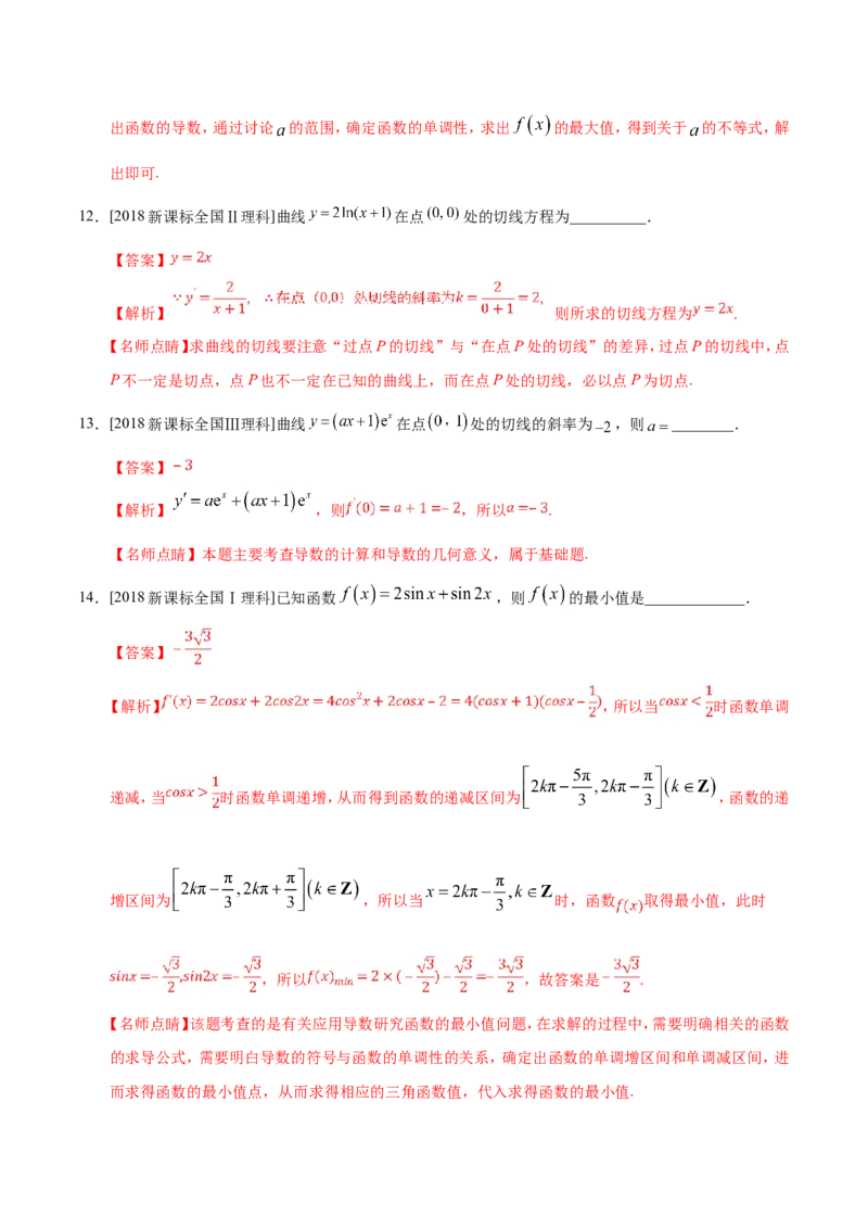 专题03导数及其应用-备战2019年高考数学（理）之纠错笔记系列（解析版）_02高考数学_新高考复习资料_2022年新高考资料_2022年一轮复习各版本_1.新高考2022年高考数学一轮复习