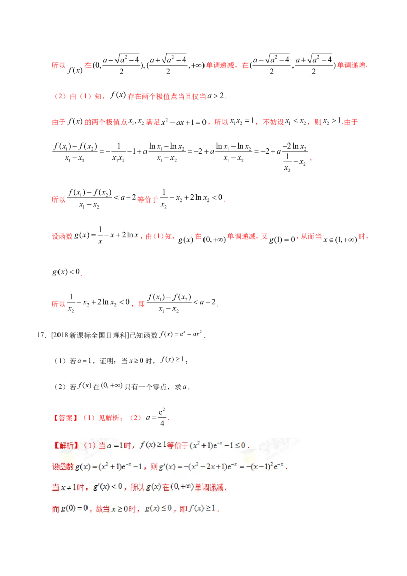 专题03导数及其应用-备战2019年高考数学（理）之纠错笔记系列（解析版）_02高考数学_新高考复习资料_2022年新高考资料_2022年一轮复习各版本_1.新高考2022年高考数学一轮复习