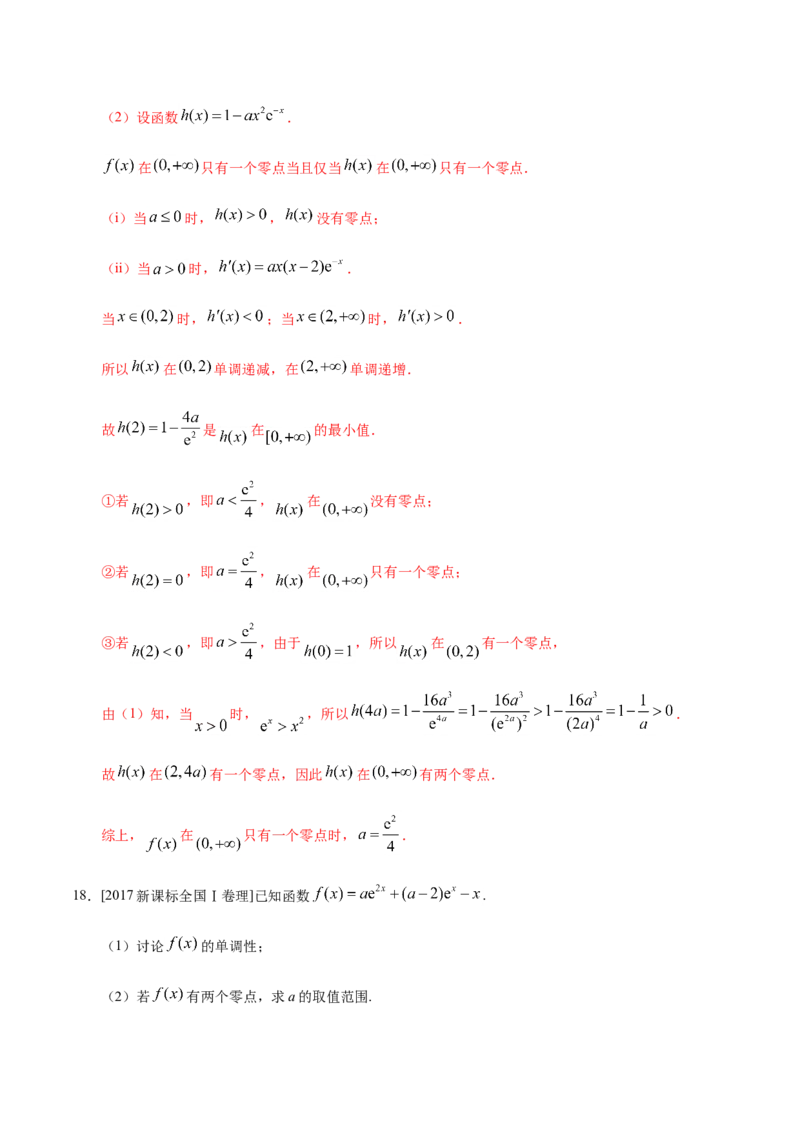 专题03导数及其应用-备战2019年高考数学（理）之纠错笔记系列（解析版）_02高考数学_新高考复习资料_2022年新高考资料_2022年一轮复习各版本_1.新高考2022年高考数学一轮复习