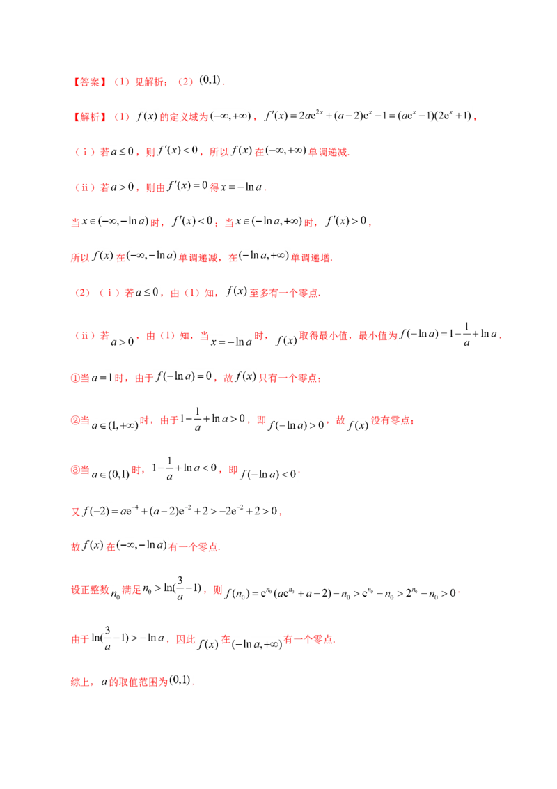 专题03导数及其应用-备战2019年高考数学（理）之纠错笔记系列（解析版）_02高考数学_新高考复习资料_2022年新高考资料_2022年一轮复习各版本_1.新高考2022年高考数学一轮复习
