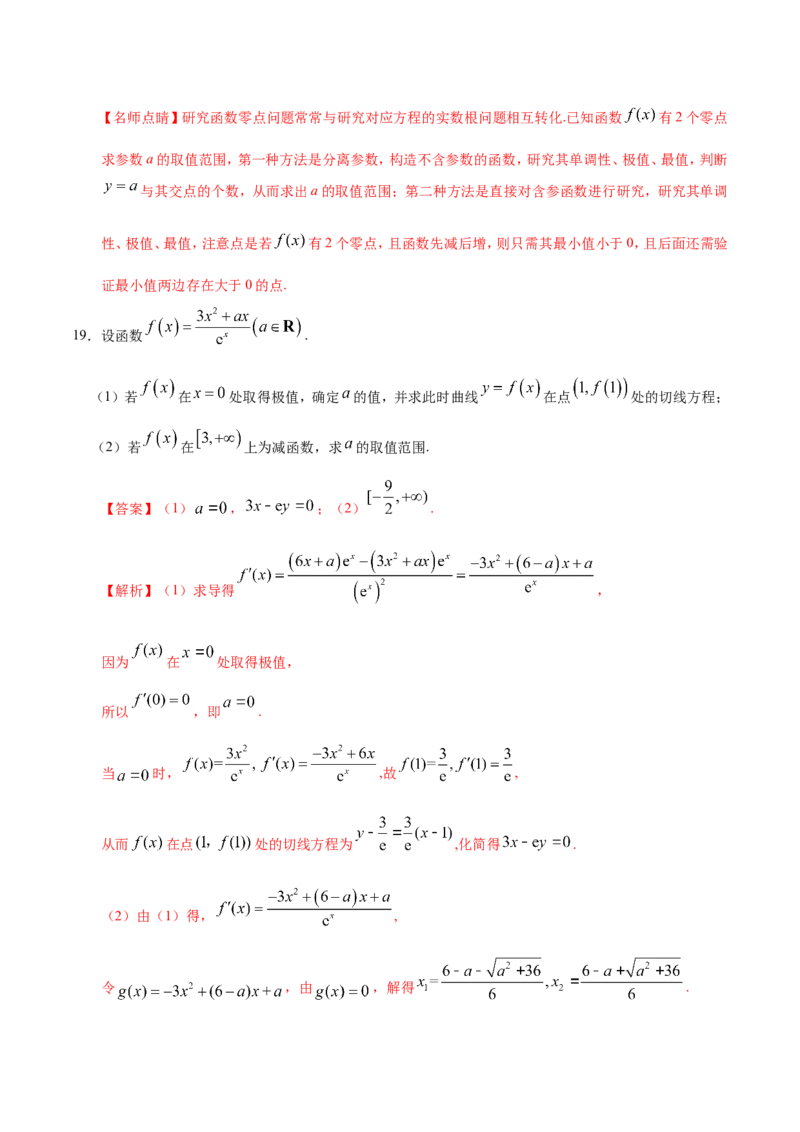 专题03导数及其应用-备战2019年高考数学（理）之纠错笔记系列（解析版）_02高考数学_新高考复习资料_2022年新高考资料_2022年一轮复习各版本_1.新高考2022年高考数学一轮复习