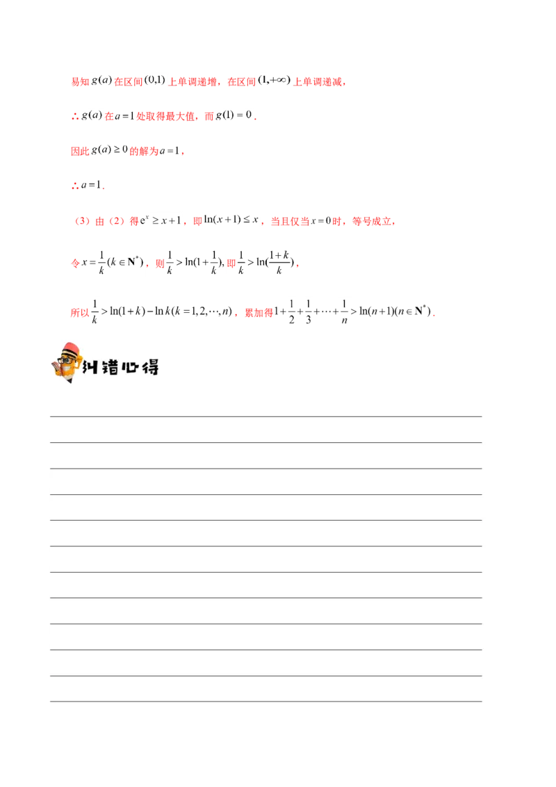 专题03导数及其应用-备战2019年高考数学（理）之纠错笔记系列（解析版）_02高考数学_新高考复习资料_2022年新高考资料_2022年一轮复习各版本_1.新高考2022年高考数学一轮复习
