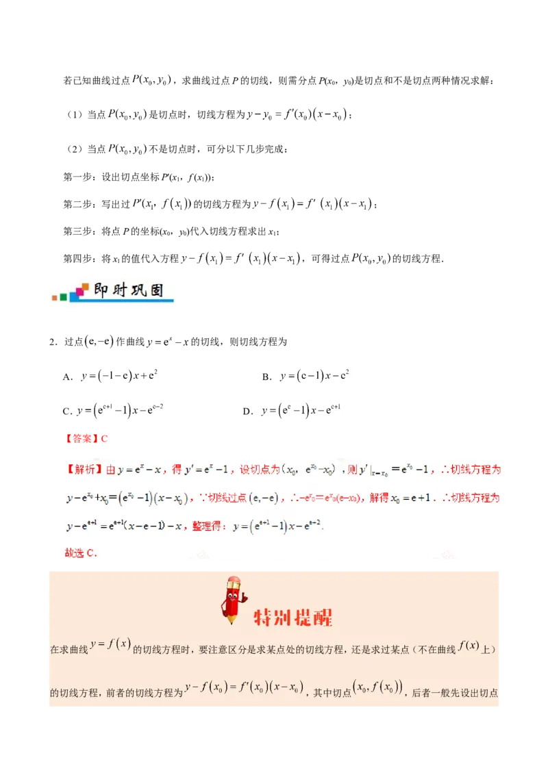 专题03导数及其应用-备战2019年高考数学（理）之纠错笔记系列（解析版）_02高考数学_新高考复习资料_2022年新高考资料_2022年一轮复习各版本_1.新高考2022年高考数学一轮复习