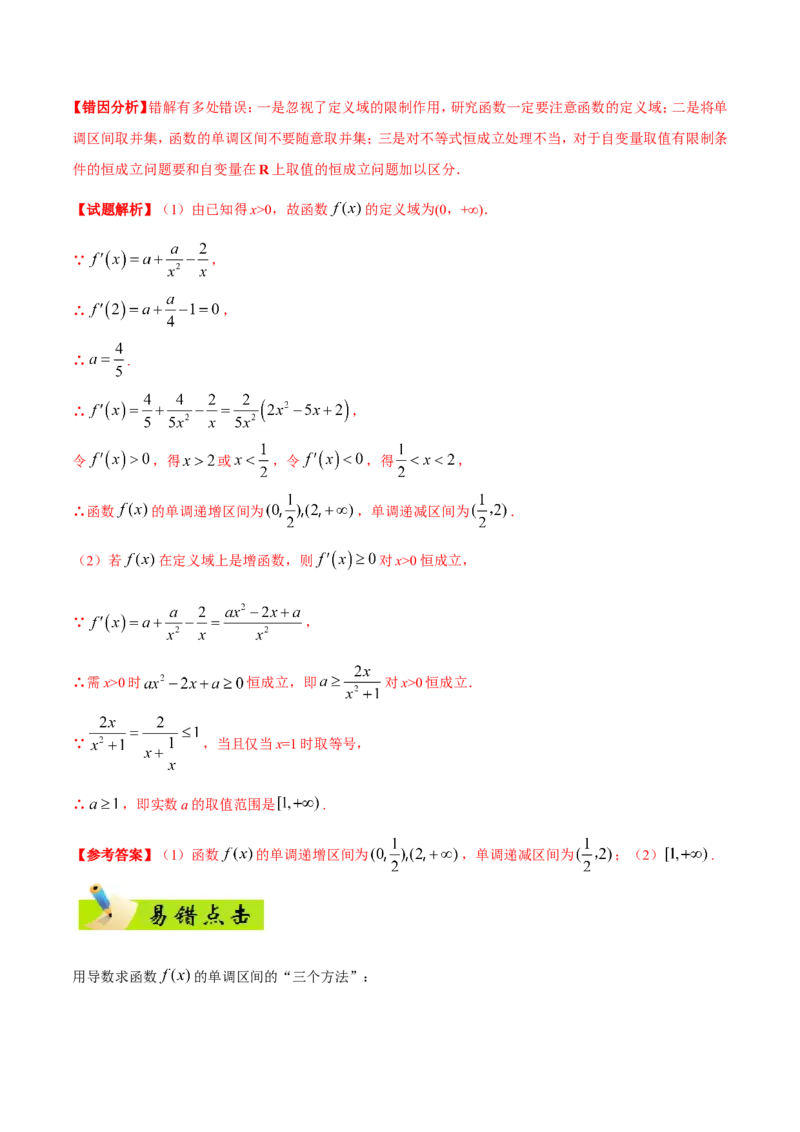 专题03导数及其应用-备战2019年高考数学（理）之纠错笔记系列（解析版）_02高考数学_新高考复习资料_2022年新高考资料_2022年一轮复习各版本_1.新高考2022年高考数学一轮复习