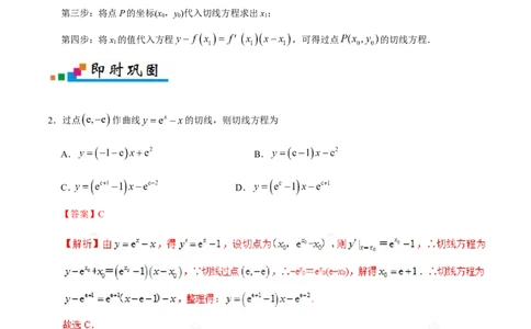 专题03导数及其应用-备战2019年高考数学（理）之纠错笔记系列（解析版）_02高考数学_新高考复习资料_2022年新高考资料_2022年一轮复习各版本_1.新高考2022年高考数学一轮复习