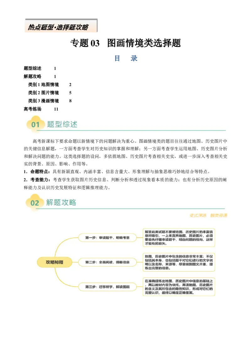 专题03图画情境类选择题（原卷版）_07高考历史_2025年新高考资料_二轮复习_2025年高考历史二轮热点题型归纳与变式演练（新高考通用）3396109_831