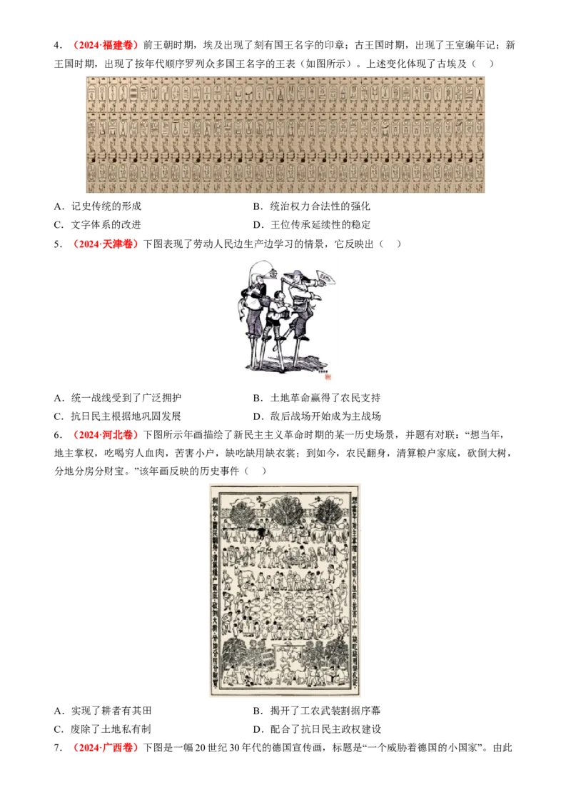 专题03图画情境类选择题（原卷版）_07高考历史_2025年新高考资料_二轮复习_2025年高考历史二轮热点题型归纳与变式演练（新高考通用）3396109_831