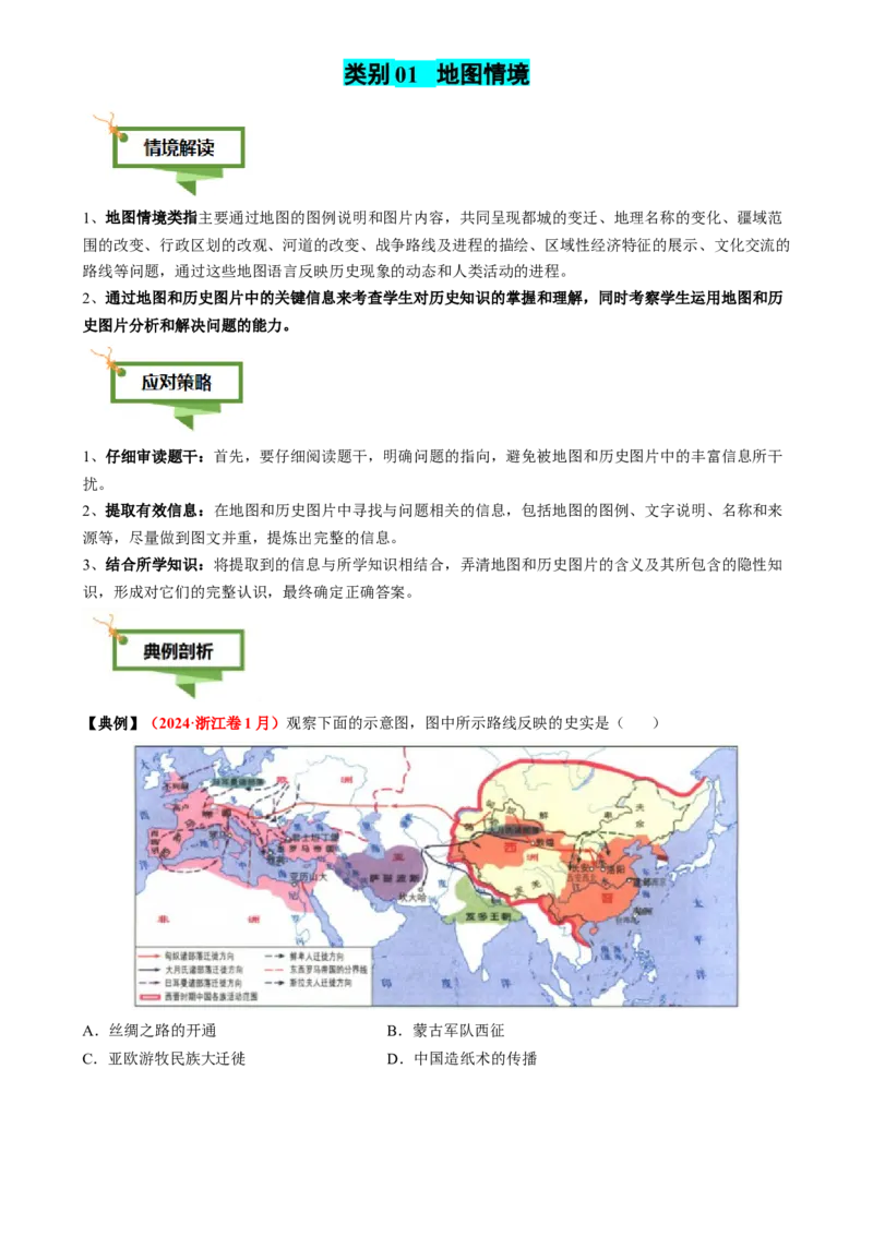 专题03图画情境类选择题（原卷版）_07高考历史_2025年新高考资料_二轮复习_2025年高考历史二轮热点题型归纳与变式演练（新高考通用）3396109_831