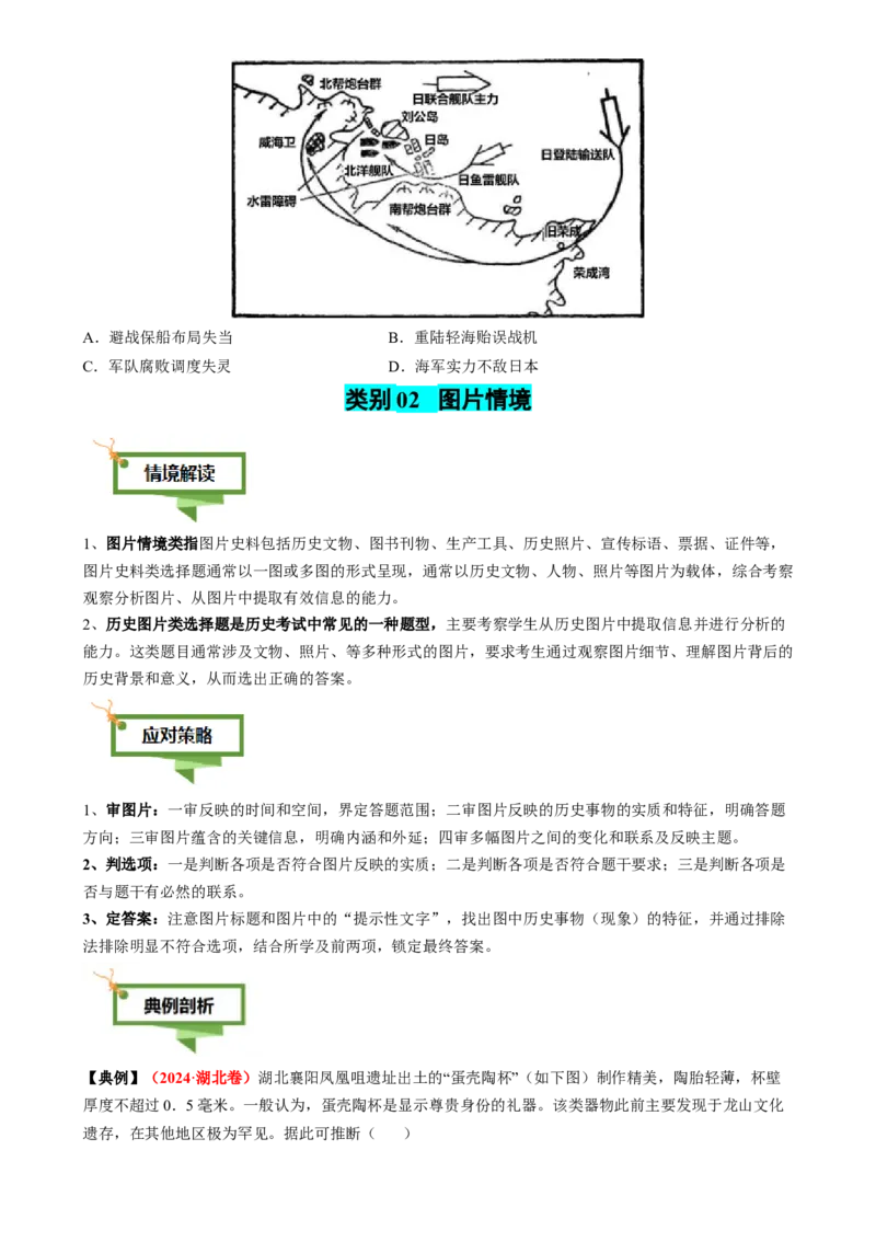 专题03图画情境类选择题（原卷版）_07高考历史_2025年新高考资料_二轮复习_2025年高考历史二轮热点题型归纳与变式演练（新高考通用）3396109_831
