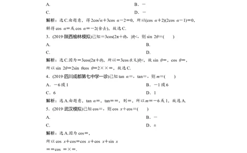 3第3讲　第1课时　两角和与差的正弦、余弦和正切公式　新题培优练_02高考数学_新高考复习资料_2022年新高考资料_2022年一轮复习各版本_1.新高考2022年高考数学一轮复习