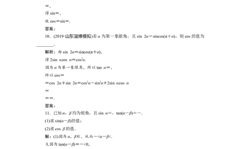 3第3讲　第1课时　两角和与差的正弦、余弦和正切公式　新题培优练_02高考数学_新高考复习资料_2022年新高考资料_2022年一轮复习各版本_1.新高考2022年高考数学一轮复习