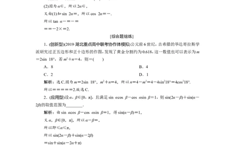 3第3讲　第1课时　两角和与差的正弦、余弦和正切公式　新题培优练_02高考数学_新高考复习资料_2022年新高考资料_2022年一轮复习各版本_1.新高考2022年高考数学一轮复习