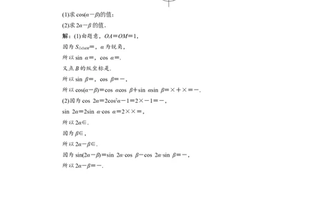 3第3讲　第1课时　两角和与差的正弦、余弦和正切公式　新题培优练_02高考数学_新高考复习资料_2022年新高考资料_2022年一轮复习各版本_1.新高考2022年高考数学一轮复习