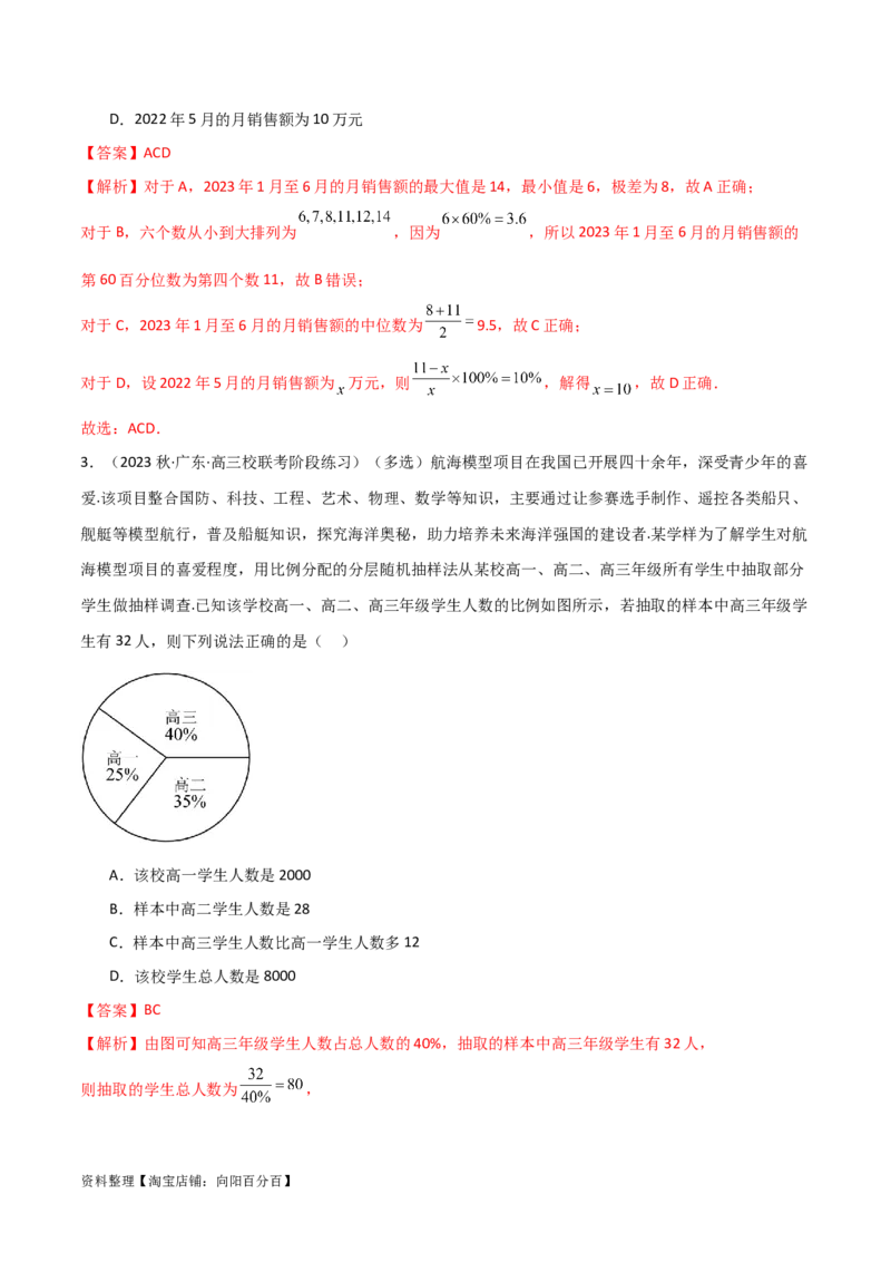 8.4统计案例（精讲）（教师版）_02高考数学_新高考复习资料_2024年新高考资料_一轮复习资料_完2024年高考数学一轮复习一隅三反系列（新高考）