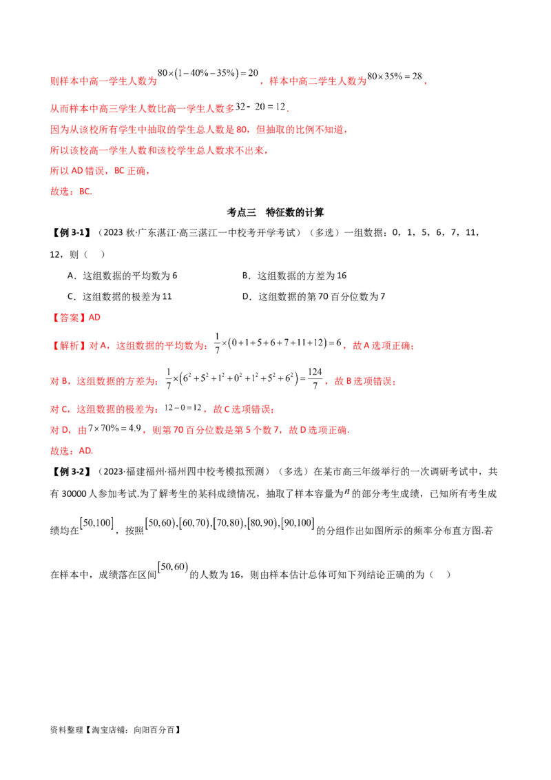 8.4统计案例（精讲）（教师版）_02高考数学_新高考复习资料_2024年新高考资料_一轮复习资料_完2024年高考数学一轮复习一隅三反系列（新高考）
