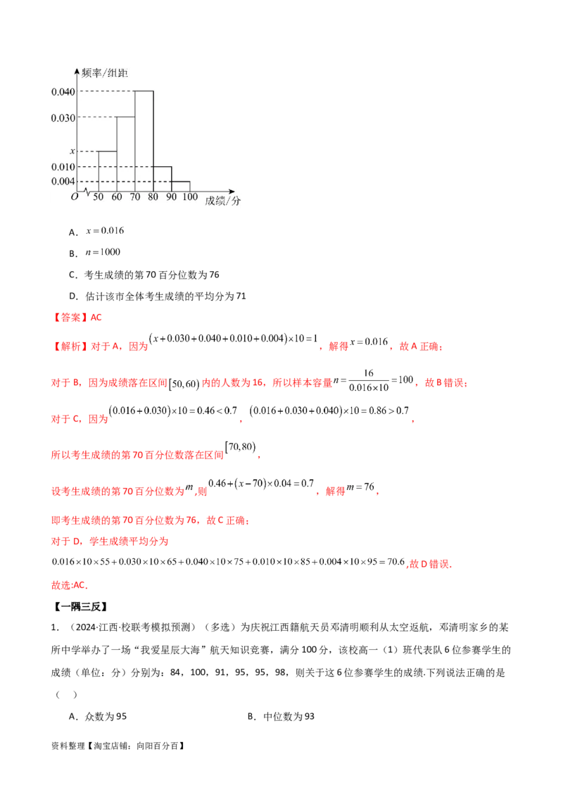 8.4统计案例（精讲）（教师版）_02高考数学_新高考复习资料_2024年新高考资料_一轮复习资料_完2024年高考数学一轮复习一隅三反系列（新高考）